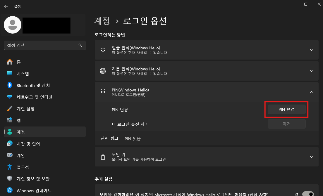 윈도우 암호설정(11)