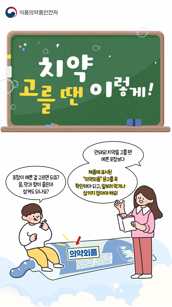 치약-사용법