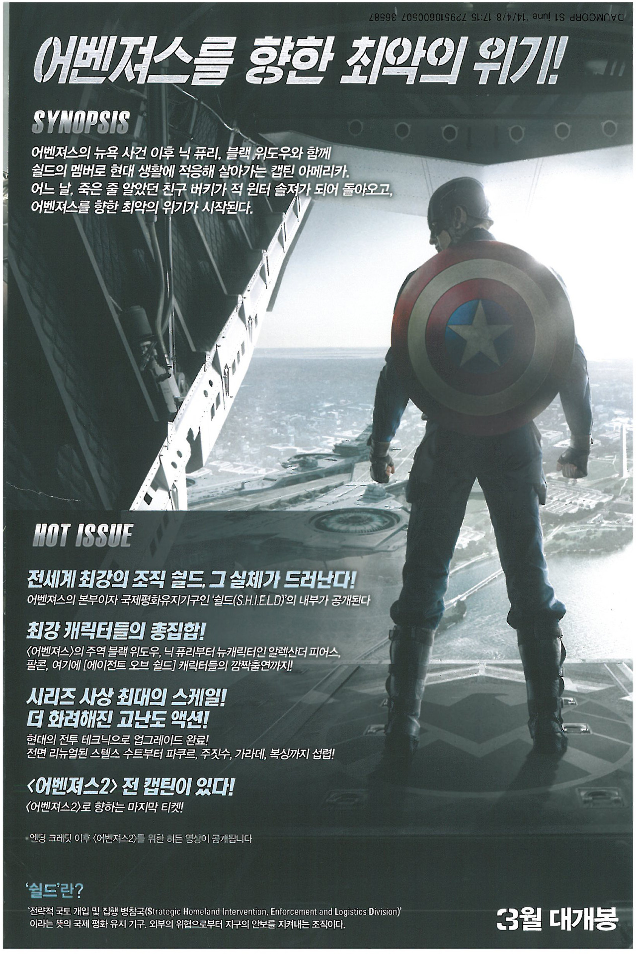 캡틴 아메리카: 윈터 솔져