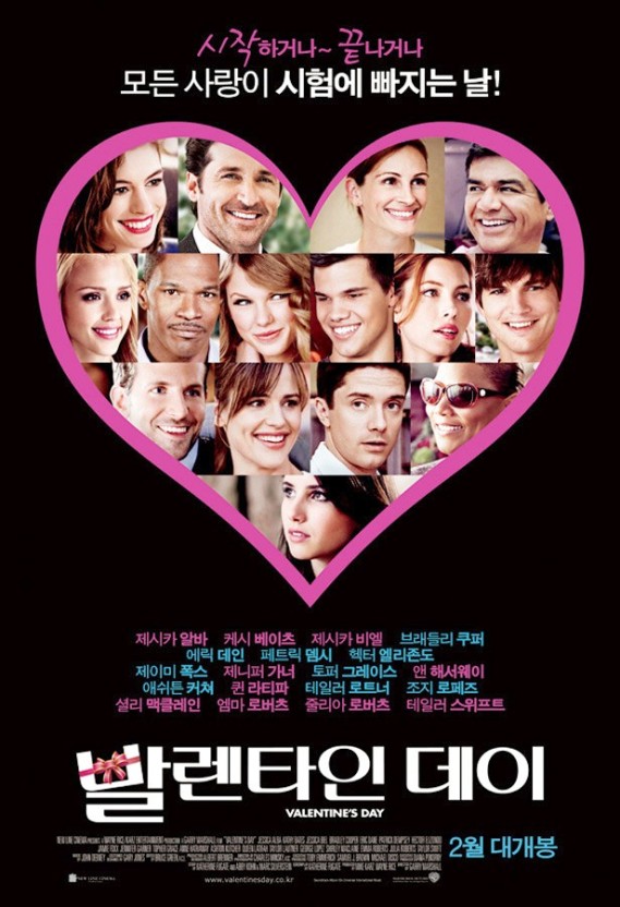 영화 발렌타인 데이 포스터