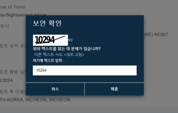 싱가포르 온라인 입국신고서