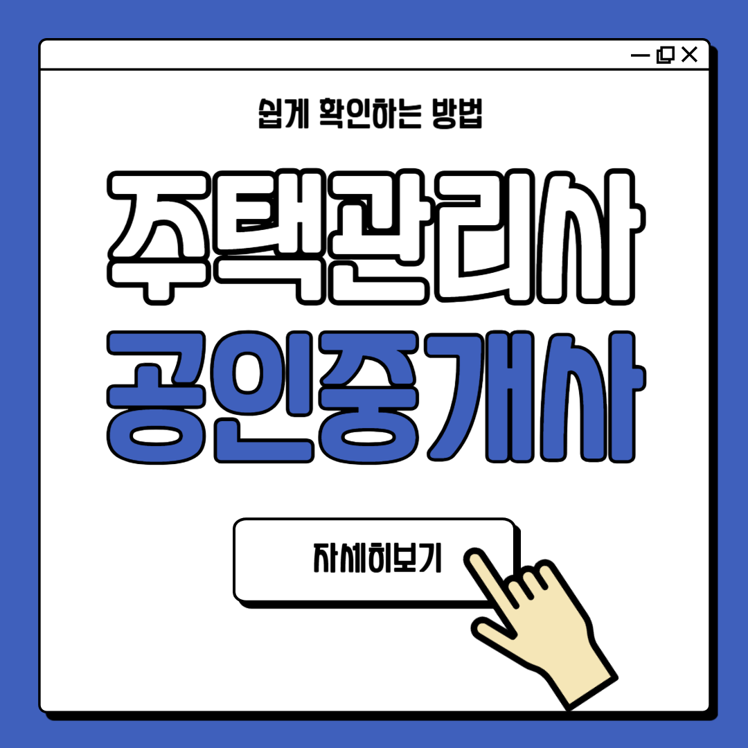 주택관리사 공인중개사 난이도 비교