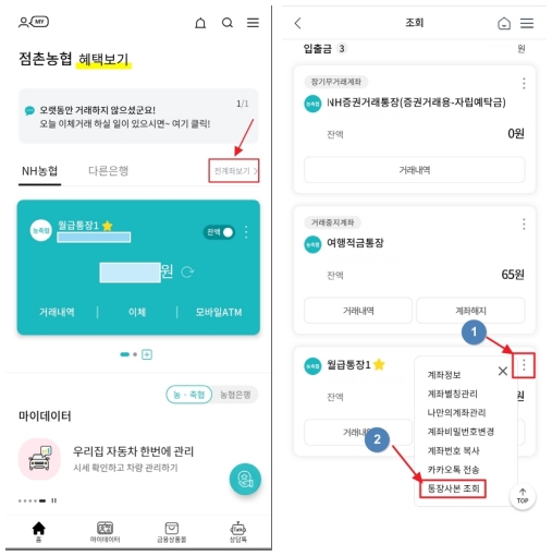 모바일 어플리케이션 통장사본 조회 화면
