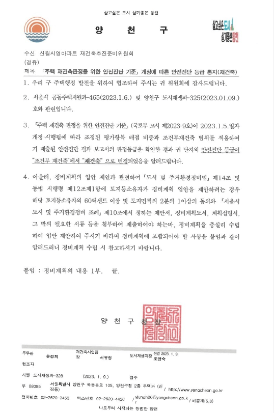 신월시영아파트-공문