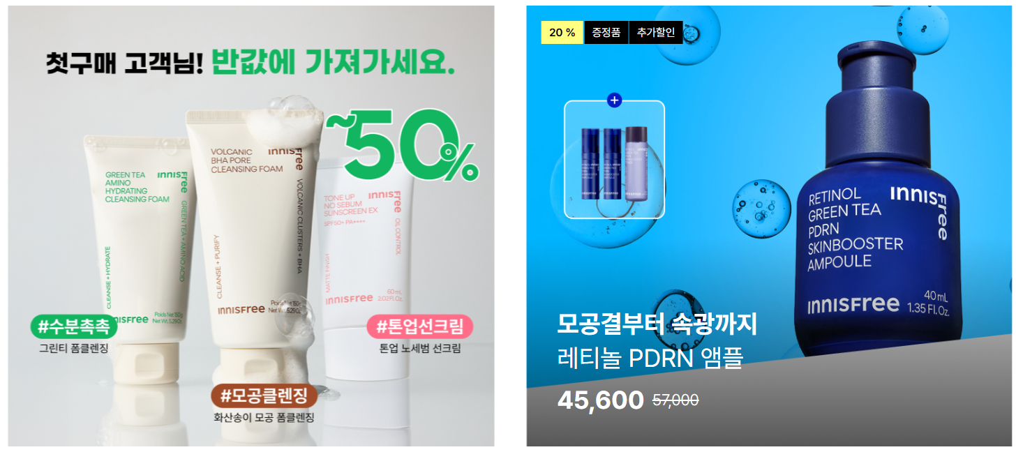 이니스프리 반값세일 할인행사 매장 찾기 관련 사진