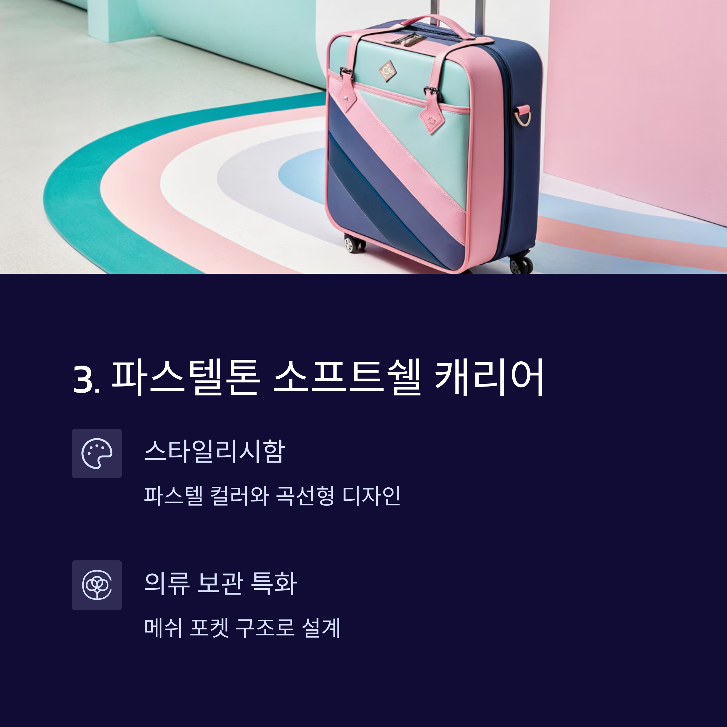 소프트쉘캐리어