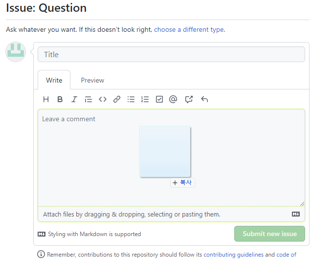 깃허브 이슈 이미지 넣기