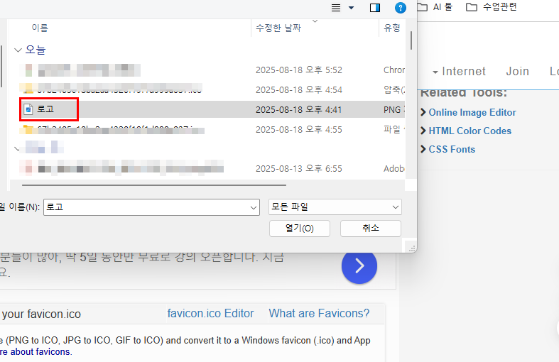 파비콘 만들기