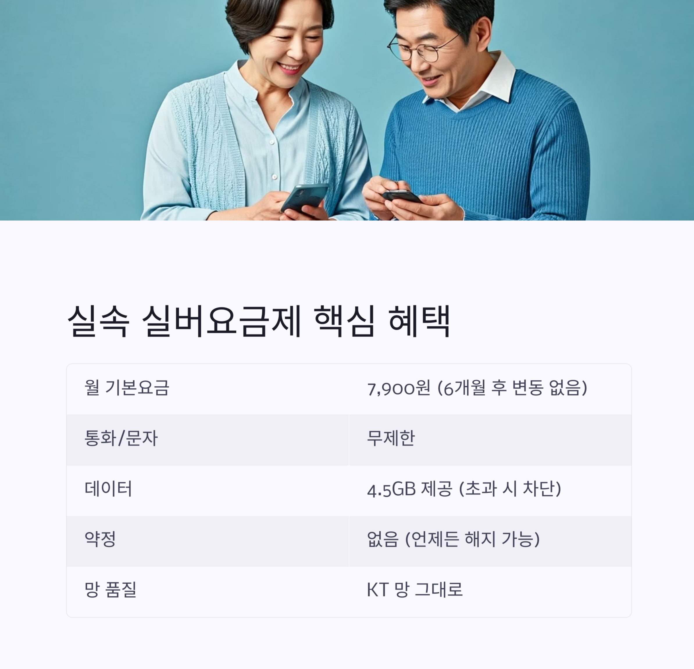 KT M모바일 실속 실버요금제 꿀팁