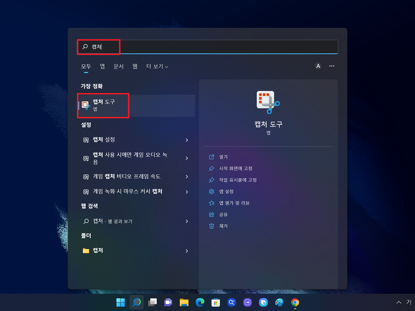 PC윈도우화면캡쳐