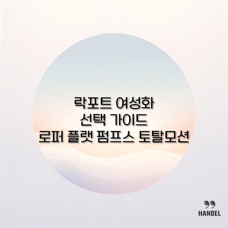 락포트 여성화