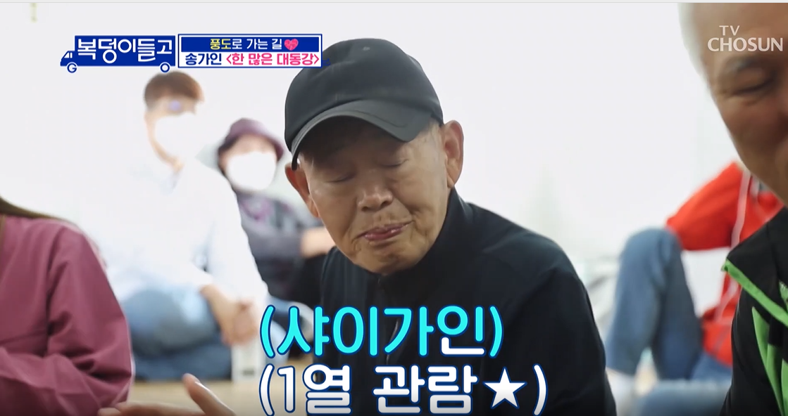 복덩이들고 송가인