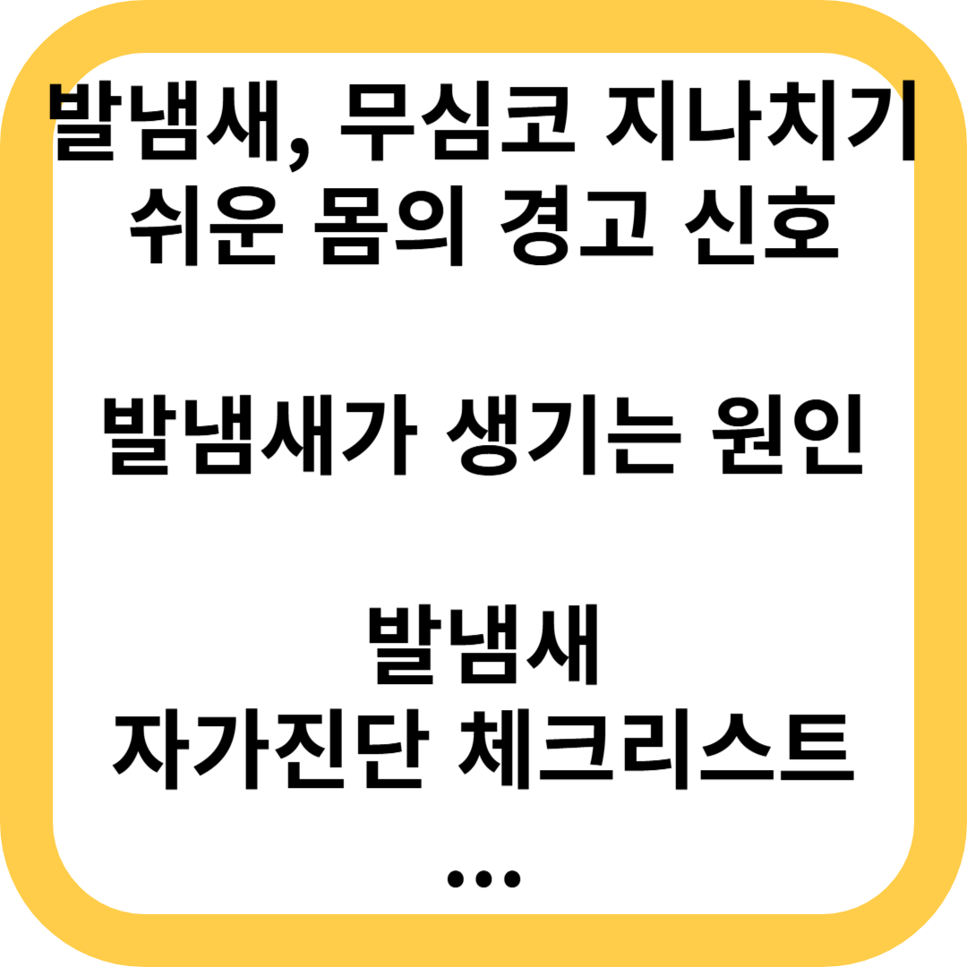 발냄새