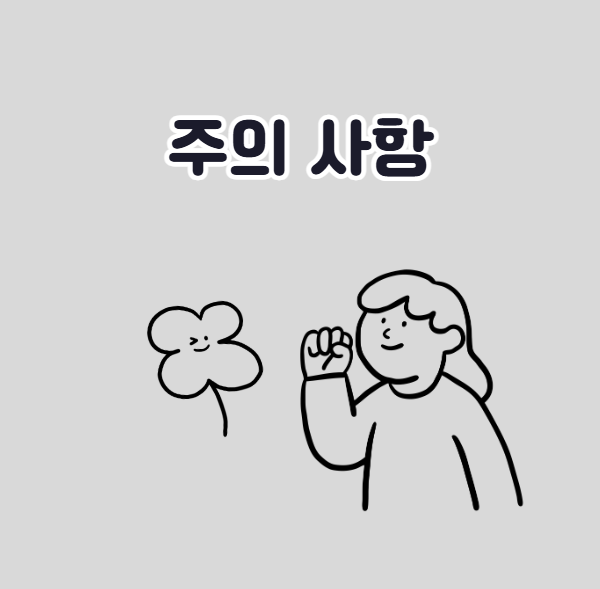 정시 원서 접수 주의사항