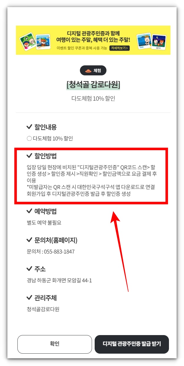 디지털관광주민증 사용방법