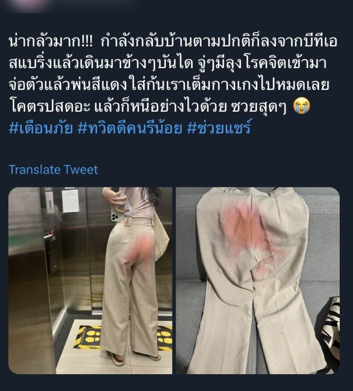 붉은 스프레이 테러를 당한 여성의 바지