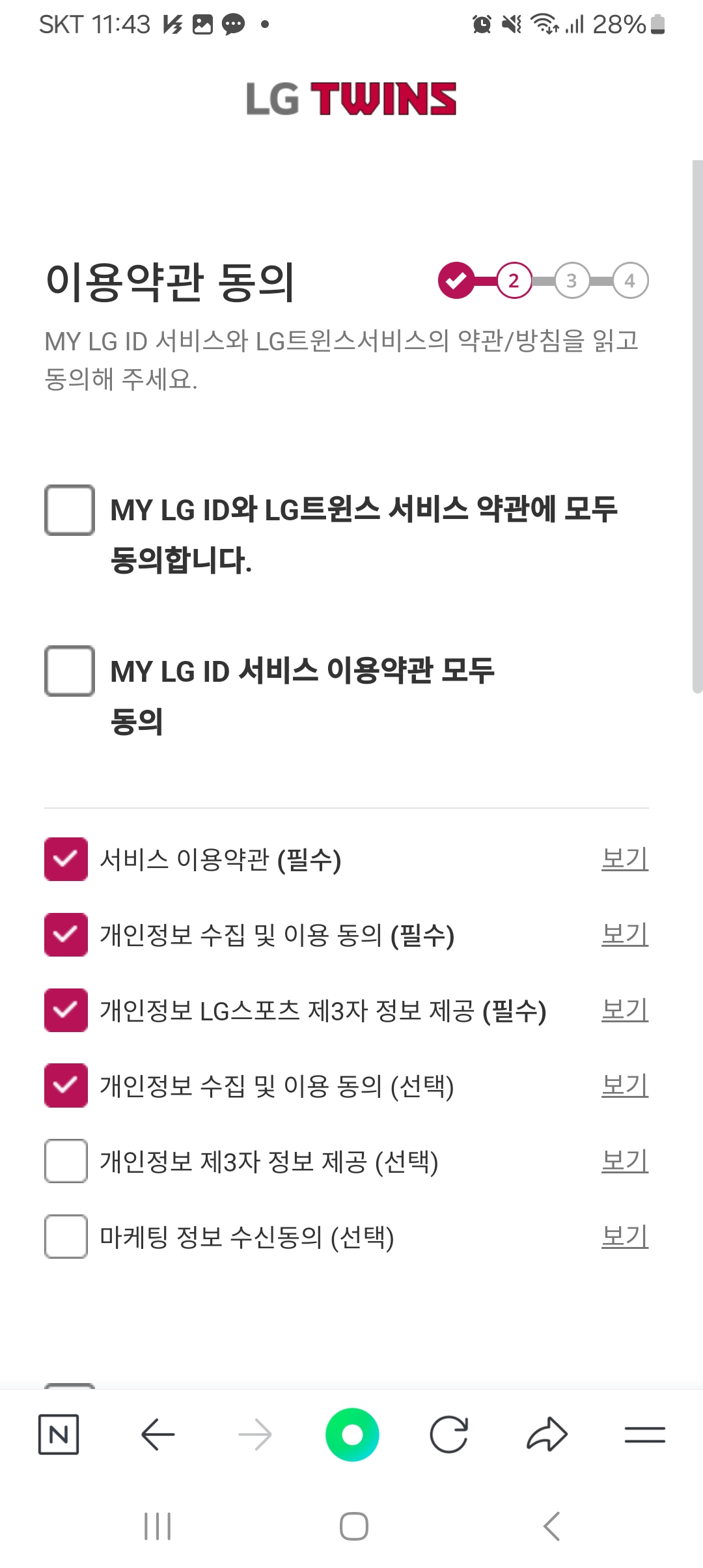 LG 트윈스 회원가입 이용약관 동의