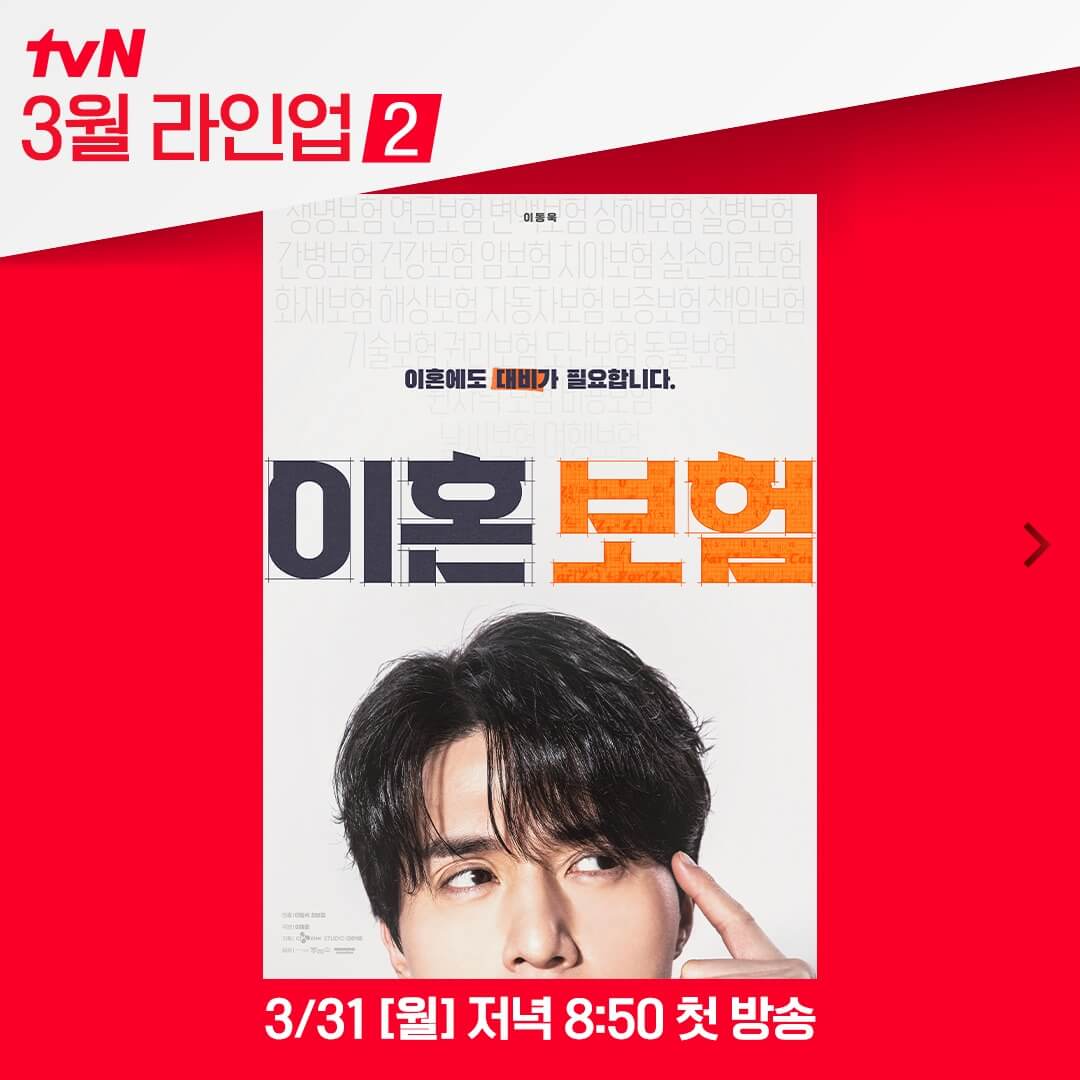 드라마 이혼보험