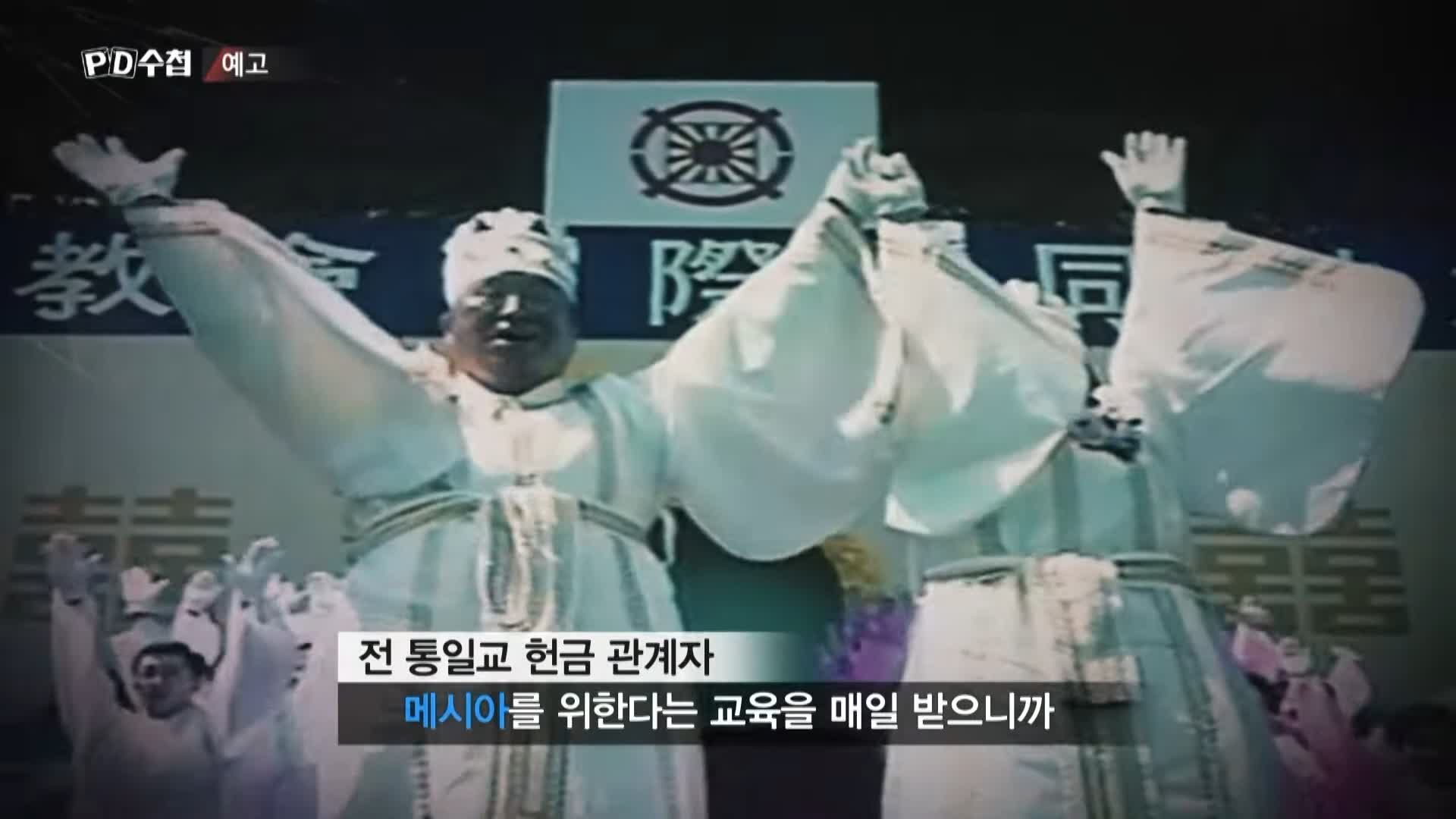 피디수첩 아베, 총격범 그리고 통일교 오늘방송 다시보기