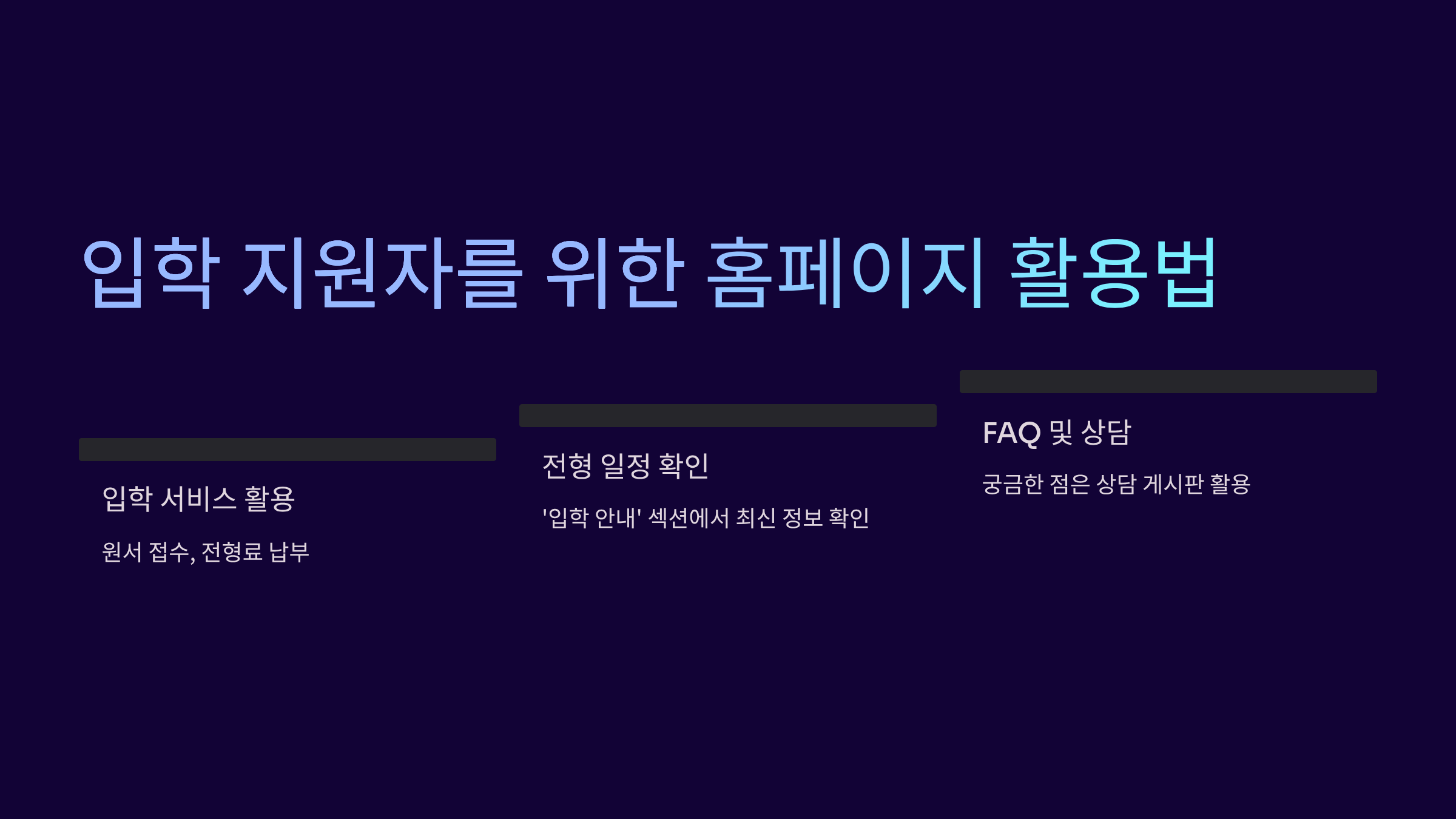 입학처-홈페이지