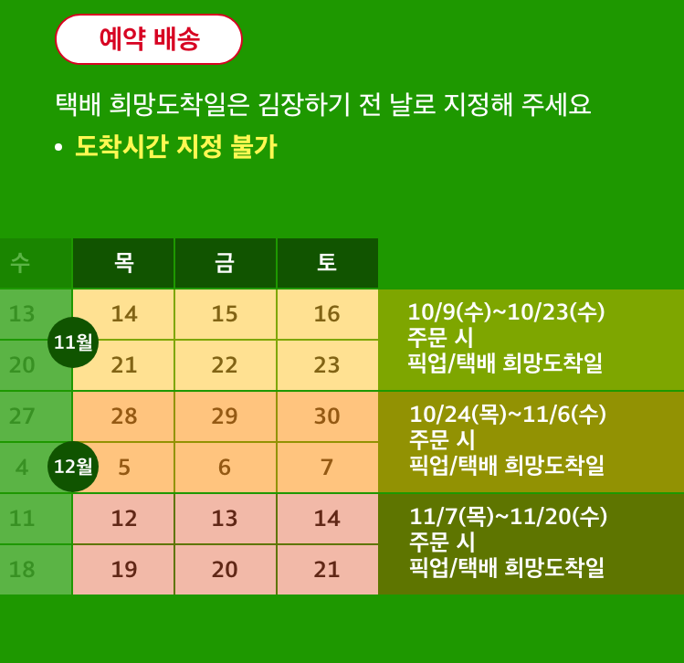 홈플러스 절임배추 사전예약