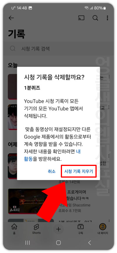 시청 기록 일괄 삭제