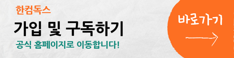 한컴오피스-한글-2020-무료설치-다운로드