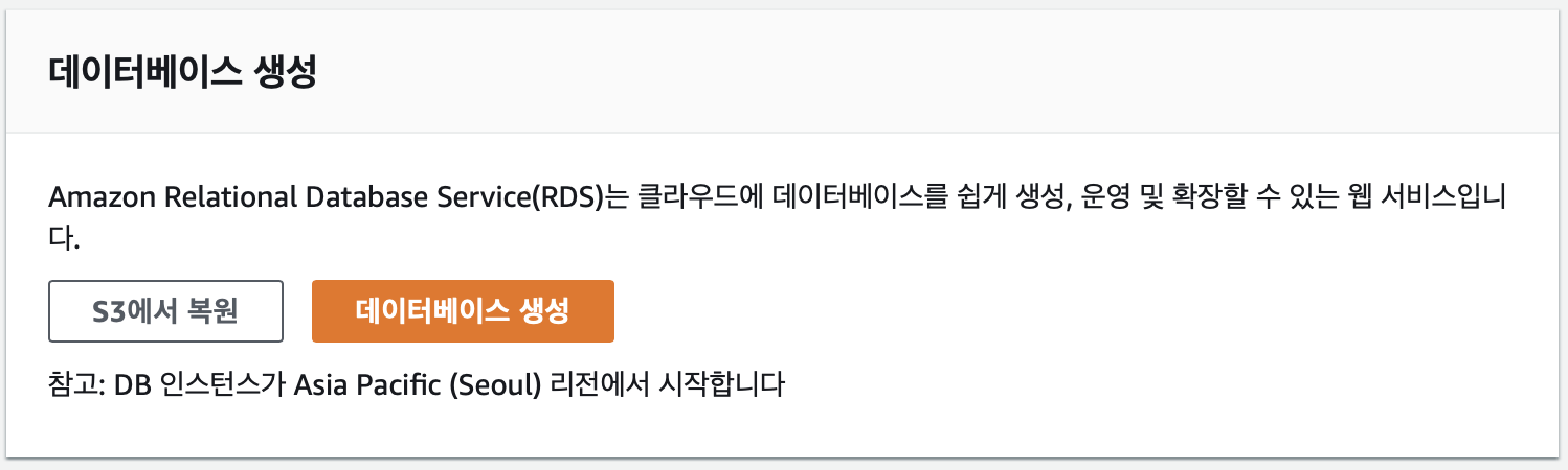 데이터베이스-생성-버튼이다.