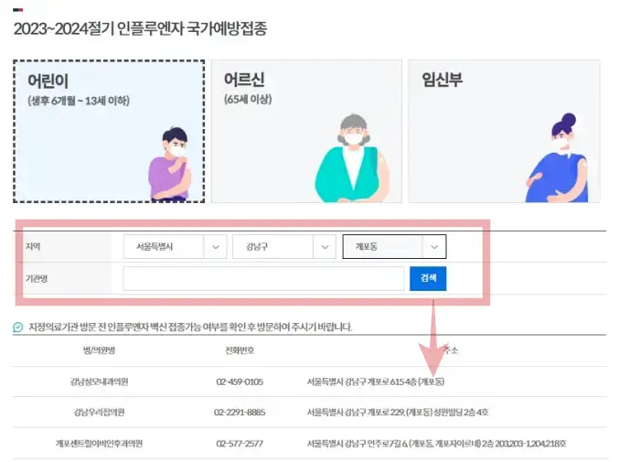 2023 독감예방접종 지정병원