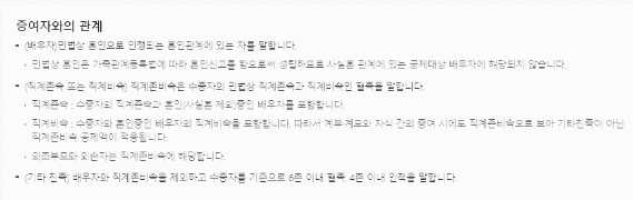 증여자와의 관계