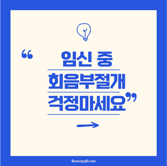 출산 시 회음부 절개, 꼭 필요한 걸까? 알아야 할 모든 것