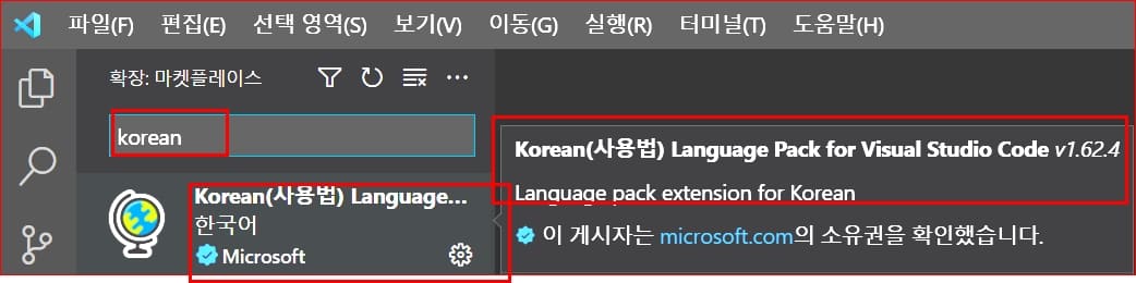 한국어 설치