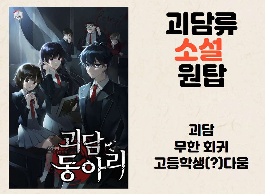 괴담 동아리 표지 및 간단 리뷰