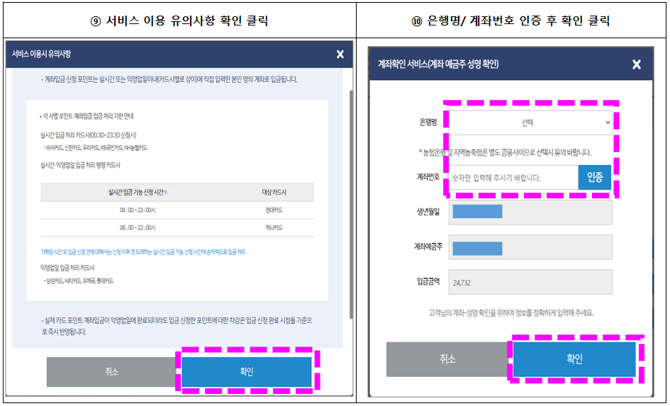 카드포인트 신청 마무리