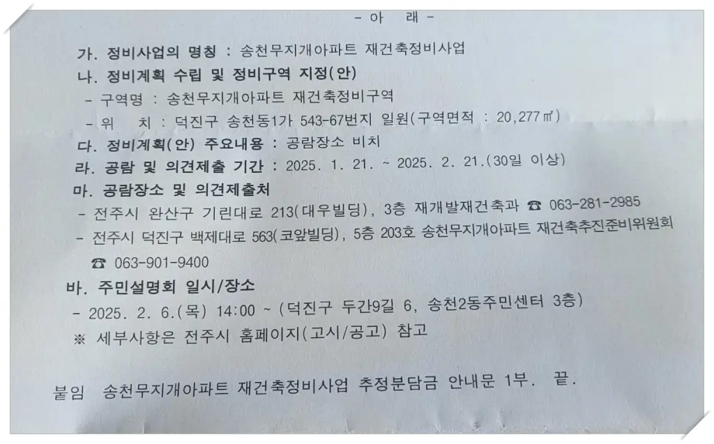 주민설명회-개최-안내-우편