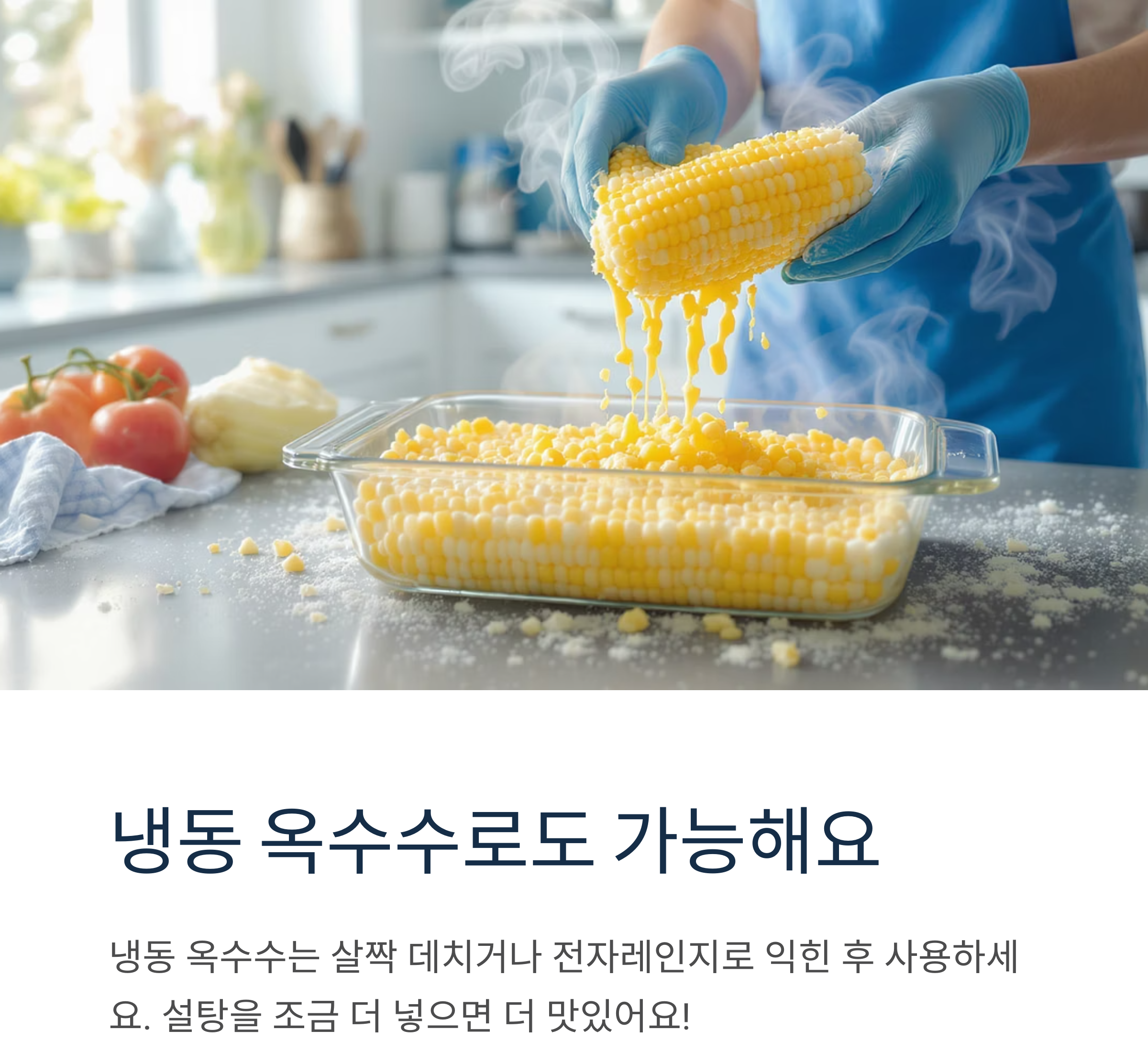 아이들이 좋아하는 고소한 간식, 옥수수치즈구이 만들기