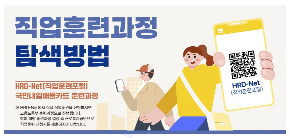 산재근로자 직업훈련 신청하기