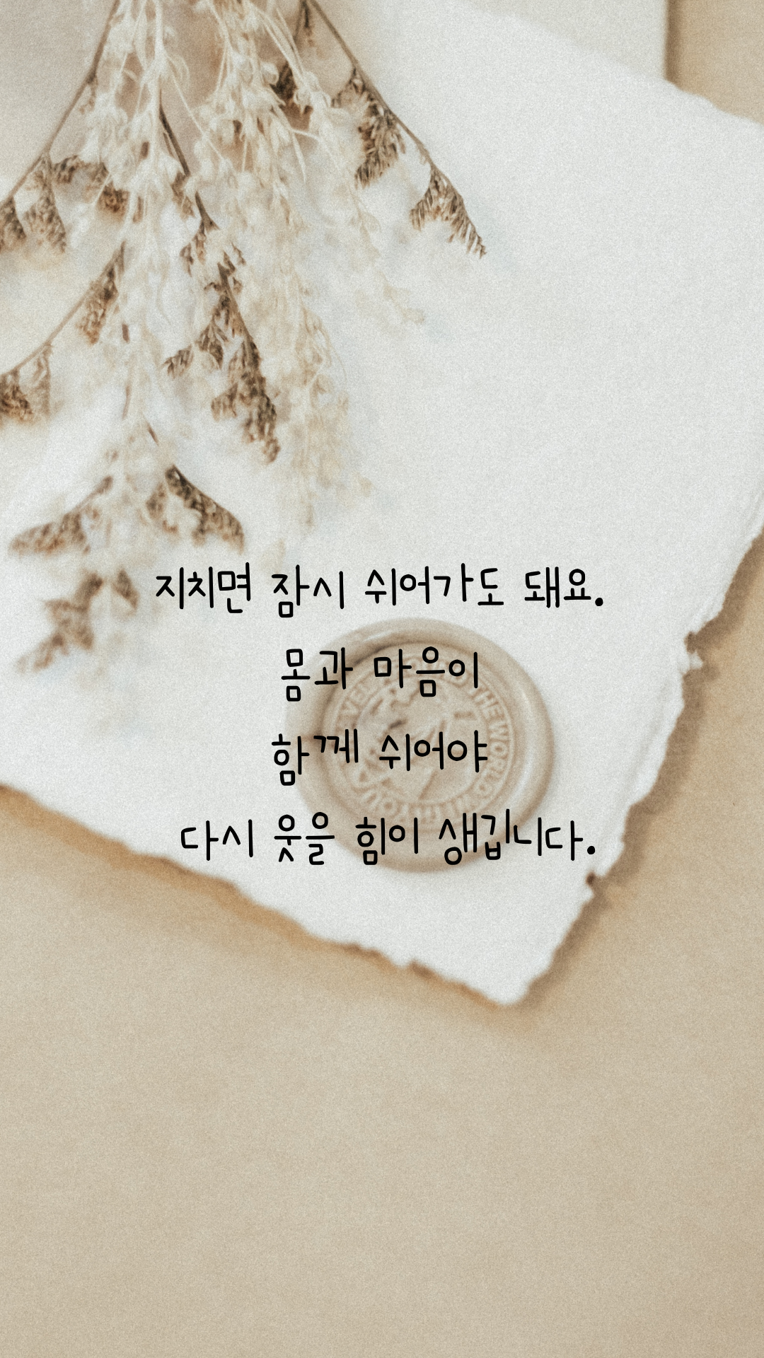 마음의 위로가 되는 글 나를 위한 글귀 이미지 모음