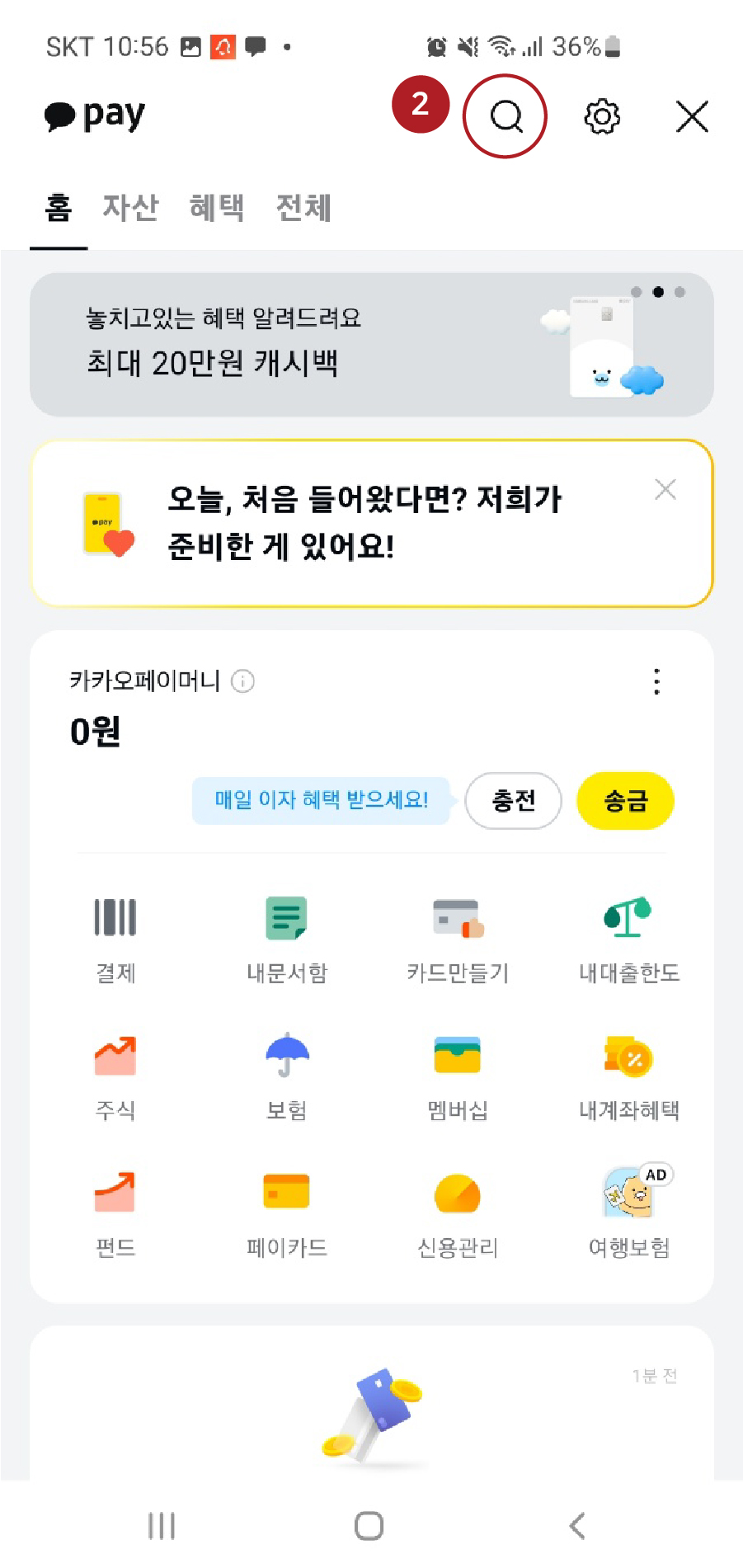 카카오페이 무료 풍수해보험