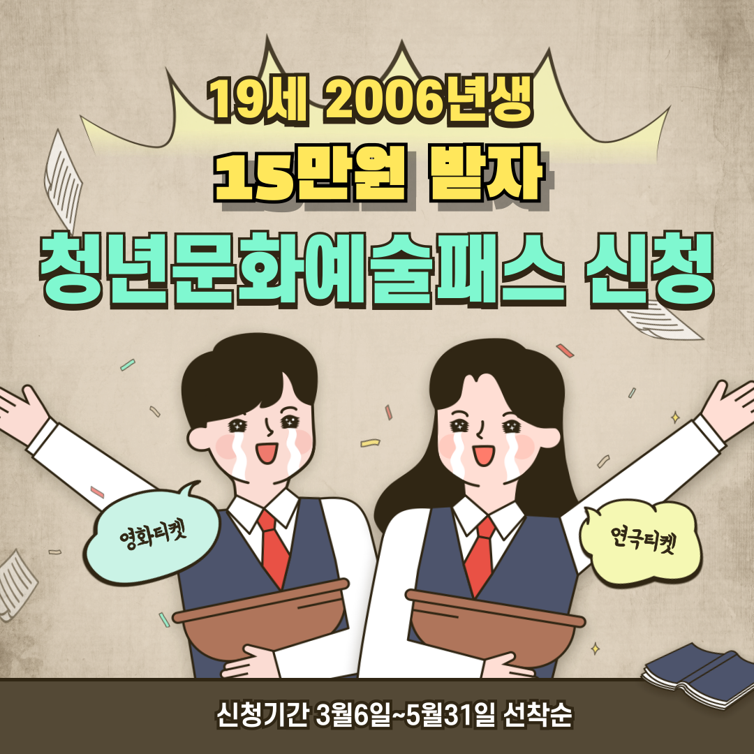 청년문화예술패스
