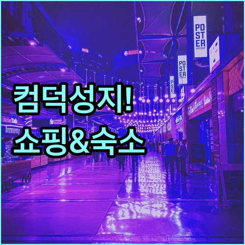 홍콩 샴수이포 골든컴퓨터센터 쇼핑 팁..