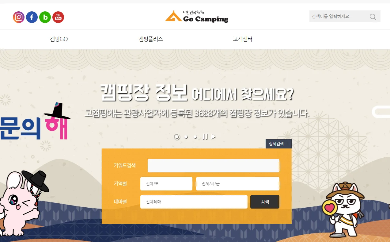 캠핑장 예약사이트
