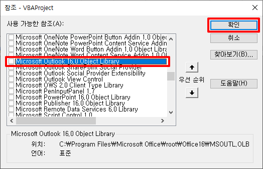 필요한 type library 참조 추가