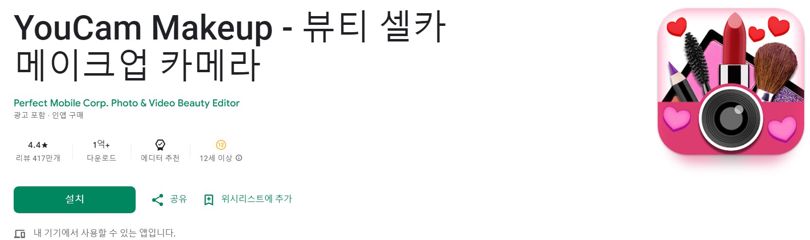 YouCam Makeup앱 소개