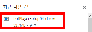 팟플레이어 다운로드 64비트