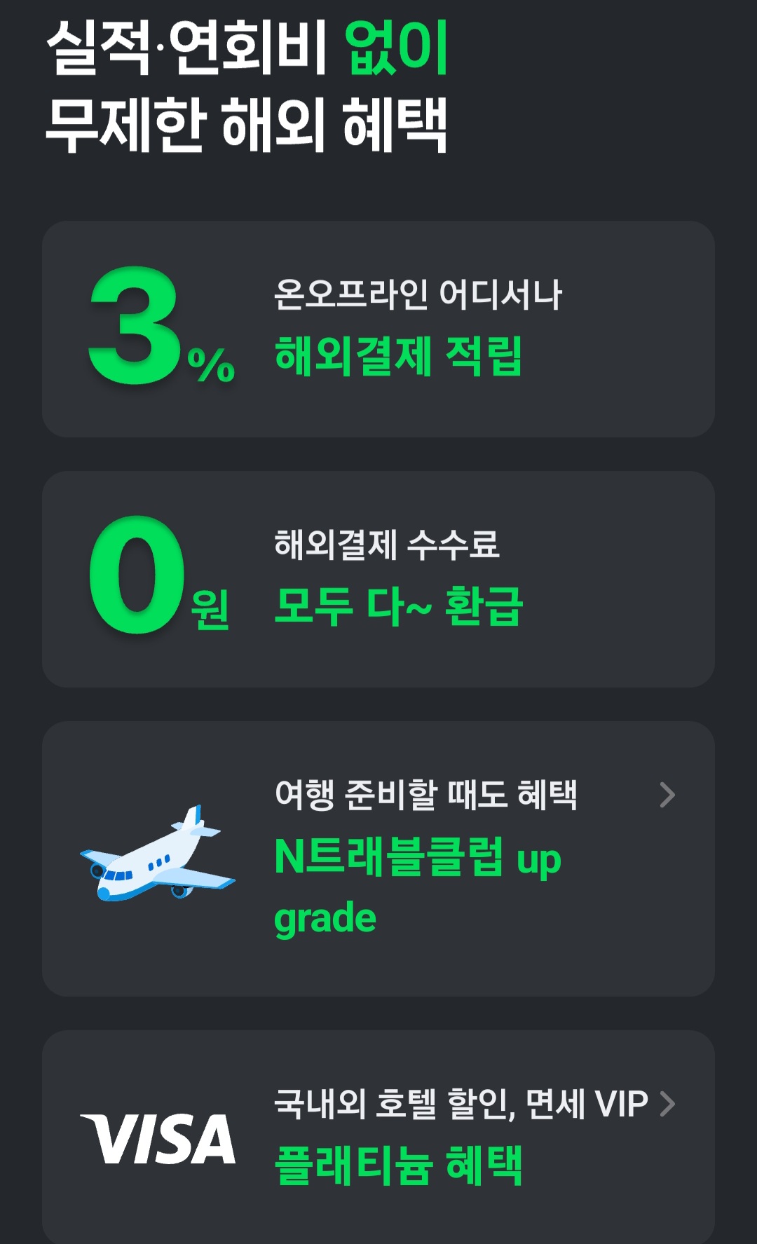 Npay-머니카드-기본-혜택