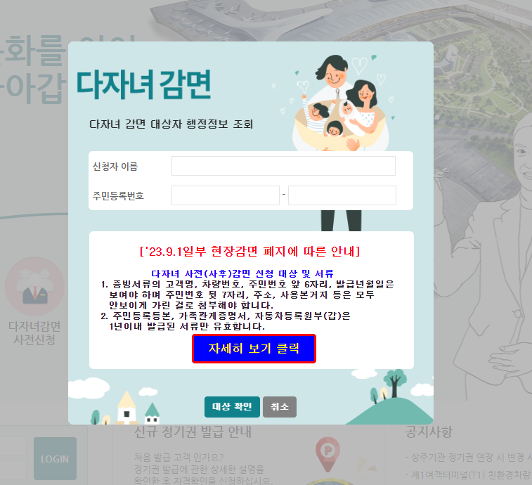 인천공항 다자녀감면 사전신청 