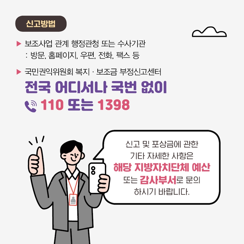 지방보조금