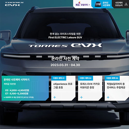 토레스 EVX 사전계약