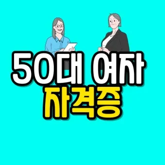 50 할인받아 자격증 따기 청년 응시료 지원 신청_18